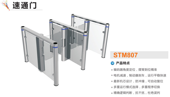 大同新荣区速通门STM807